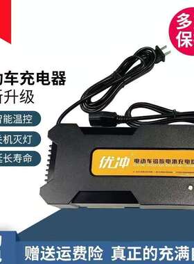 优冲铅酸电池充电器两轮三轮电动车智能断电脉冲48V60伏72V新国标