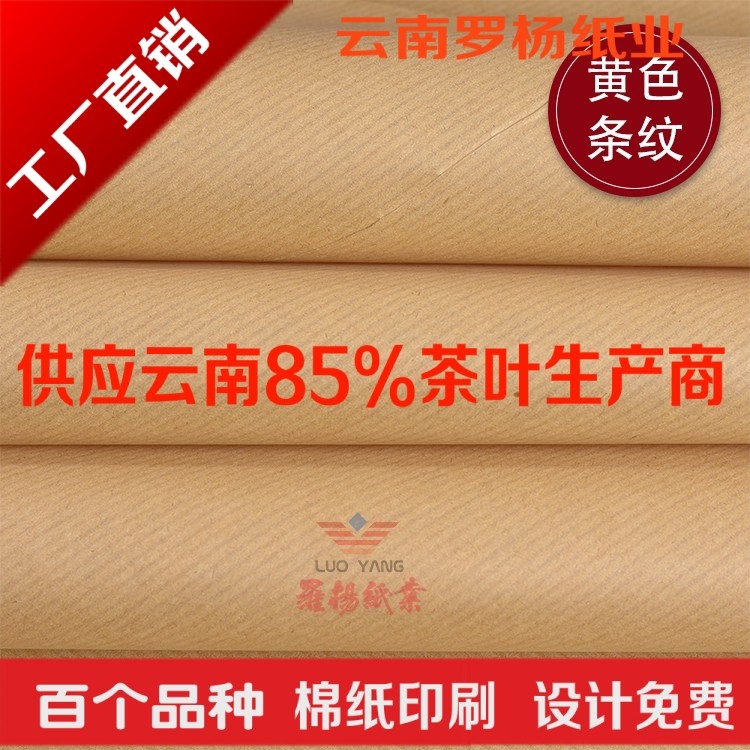 条纹牛皮纸棉纸印刷包装纸