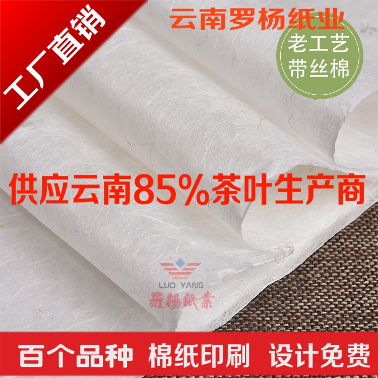 带丝手工普洱茶棉纸印刷设计