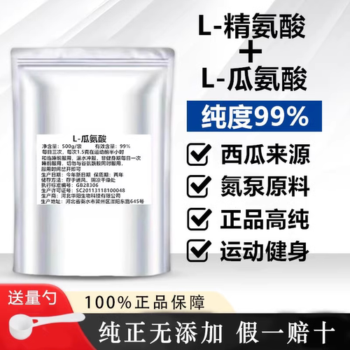 包邮100gL-瓜氨酸粉男性健康一氧化氮可搭配精氨酸增肌西瓜提取物