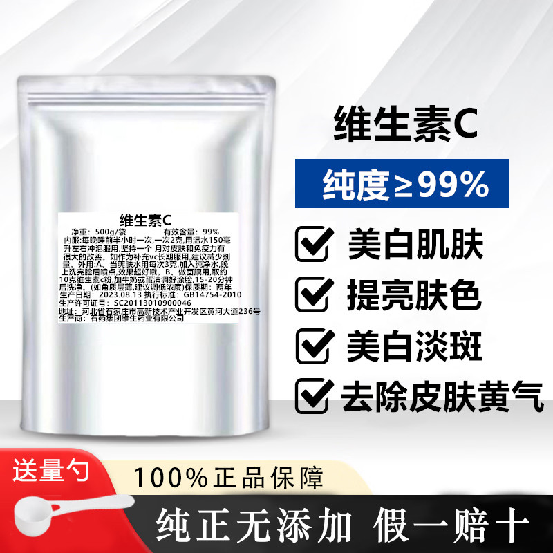 维生素c维生素c粉石药