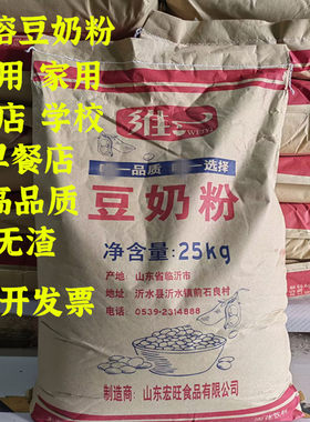 豆奶粉原味豆浆粉商用早餐店学校 速溶冲饮甜味豆奶餐饮原料 50斤