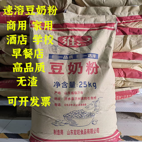豆奶粉原味豆浆粉商用早餐店学校 速溶冲饮甜味豆奶餐饮原料 50斤