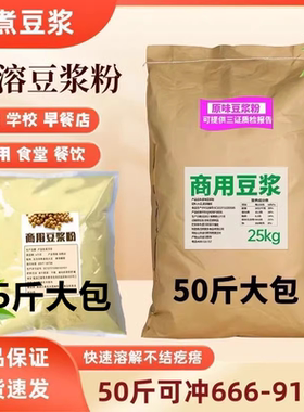 豆浆粉早餐商用冲饮速溶原味纯豆奶粉茉莉花冰豆浆早餐店用大袋