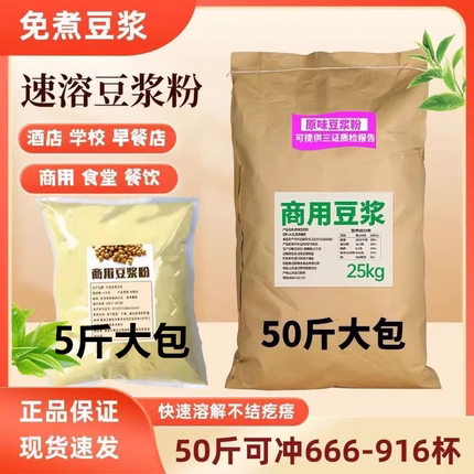 豆浆粉早餐商用冲饮速溶原味纯豆奶粉茉莉花冰豆浆早餐店用大袋