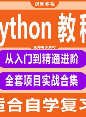 Python视频教程零基础到实战数据分析爬虫机器学习Django全套