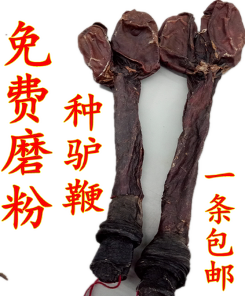 驴鞭干纯干驴鞭 带蛋 中号150克左右 中药材泡酒料男性滋补泡酒材