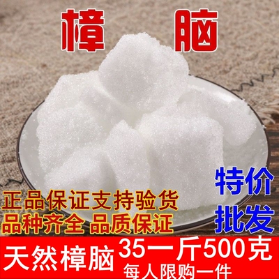 天然樟脑块章脑中药材樟脑粉代替樟脑丸风暴瓶泡药酒防霉防蛀防虫