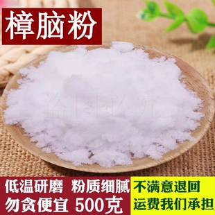 天然樟脑粉章脑纯樟脑中药材樟脑药用外用泡酒樟脑粉