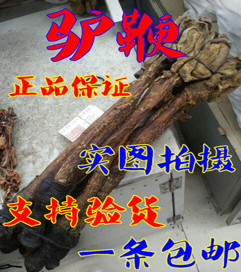 泡酒料黑驴鞭   驴鞭带蛋70克左右羊鞭  牛鞭  猪鞭 免费打粉