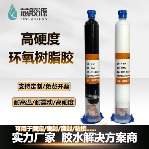 芯片封装高硬度单组份环氧树脂胶