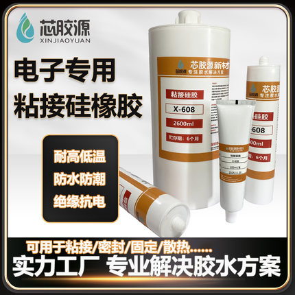 导热硅胶电子专用粘接固定硅胶绝缘防水耐高温散热电池电线密封胶