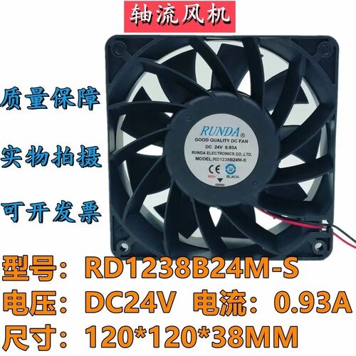 RUNDA RD1238B24M-S 12038 24V 0.93A 12cm电焊机变频器风扇