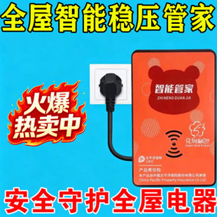 智能管家全屋省i电器节i电王大功率防护居家安心家用品质长效保护