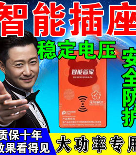 智能管家全屋省i电器节电王大功率防护居家安心家用品质长效保护