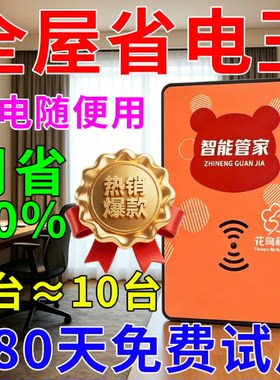 【巨能省】2026款空调冰箱省电管家节电器家用智能电表大功率节能