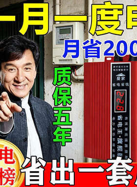 省i电器节i约王家用空调热水器智能电表神器黑科技大功率节i电宝