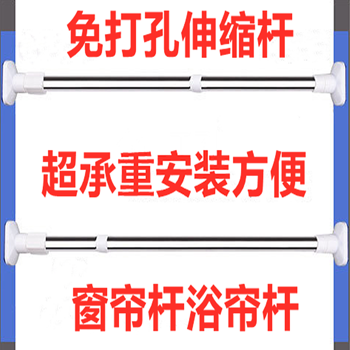 伸缩杆免打孔挂衣晾衣杆浴室卫生间架浴帘杆窗帘杆子卧室阳台撑杆