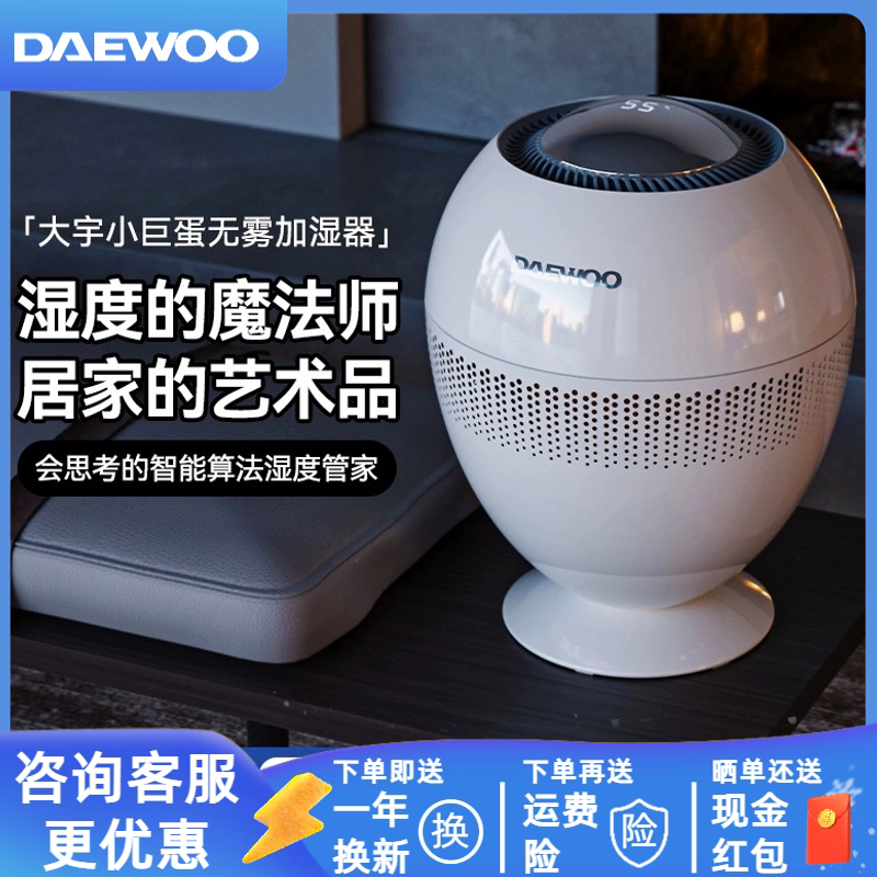 大宇小巨蛋无雾加湿器小型卧室家用静音孕妇婴儿大容量空气净化器