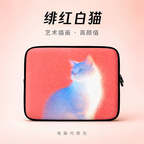 绯红白猫轻薄防震笔记本内胆包