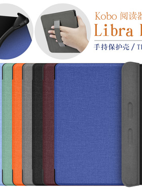 适用于乐天kobo Libra H20电子书保护套h2o皮套7寸阅读器休眠防摔壳2019年版型号N873软壳手持保护套Libra1代