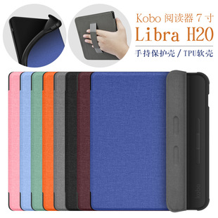 适用于乐天kobo Libra H20电子书保护套h2o皮套7寸阅读器休眠防摔壳2019年版型号N873软壳手持保护套Libra1代