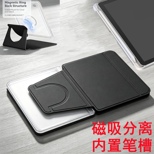 适用Kobo Libra Colour笔槽收纳保护套Libra Color 7英寸磁吸分离壳stylus手写笔透明壳唤醒休眠纯色支架皮套