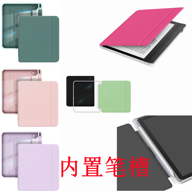 适用Kobo Libra Colour笔槽收纳保护套Libra Color 7寸亚克力透明壳stylus手写笔槽唤醒休眠纯色保护壳皮套