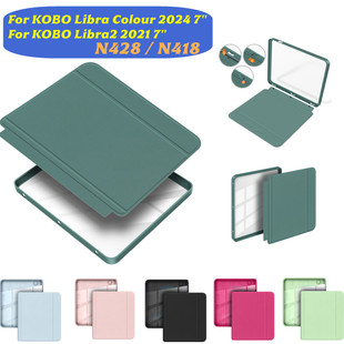 适用2024年版Kobo Libra Colour N428可分离透明壳保护套Libra2 2021 N418保护壳亚克力7寸休眠翻盖智能皮套