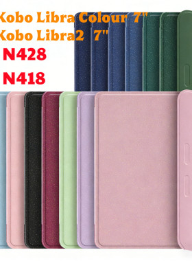 适用Kobo Libra2 eReader保护套防摔Color电子书阅读器7寸Libra Colour智能休眠皮套N428全包边闪粉外壳N418