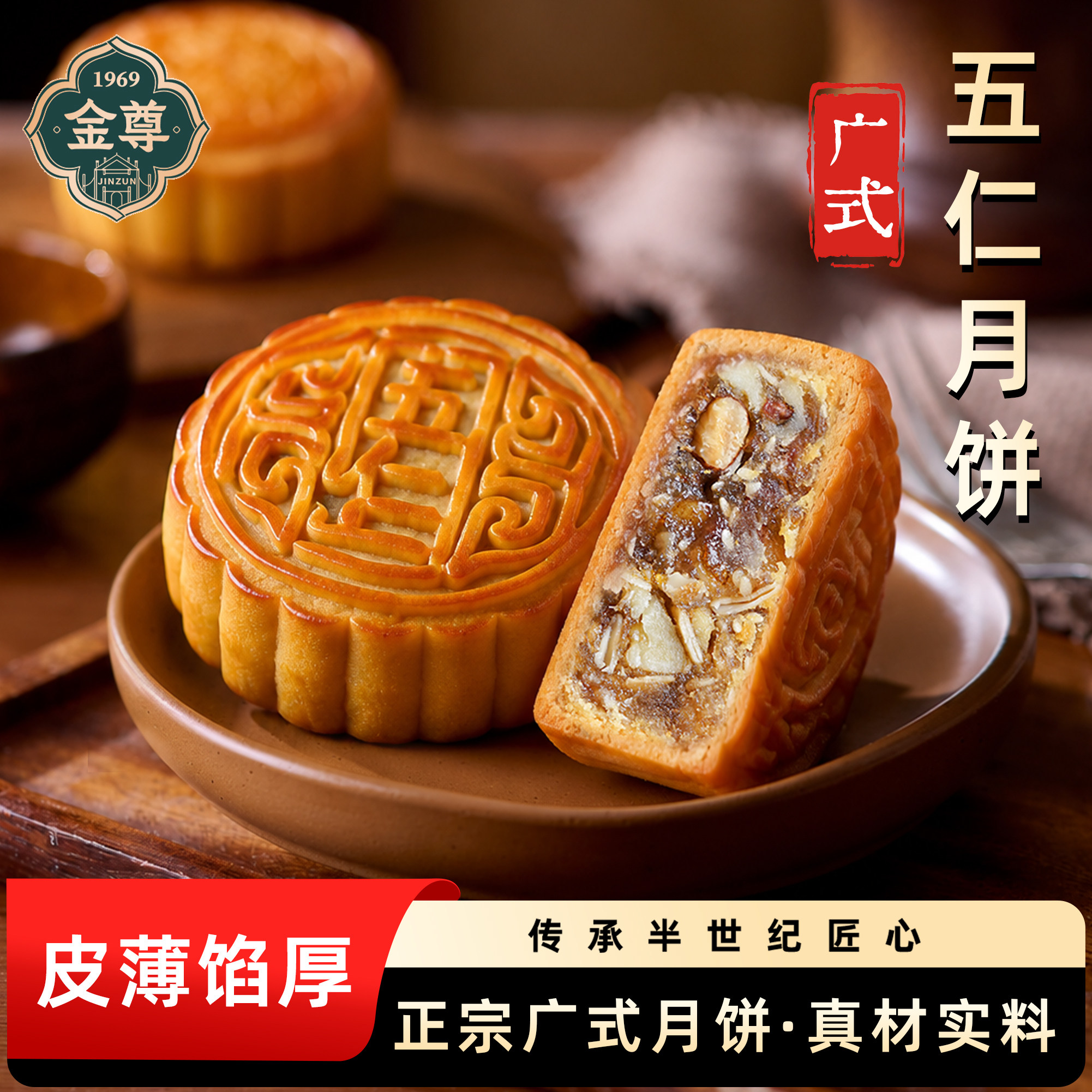 金尊月饼礼盒装双黄莲蓉蛋黄金腿五仁广式中秋送礼配礼袋团购福利