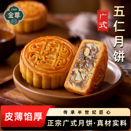 金尊月饼礼盒装双黄莲蓉蛋黄金腿五仁广式中秋送礼配礼袋团购福利