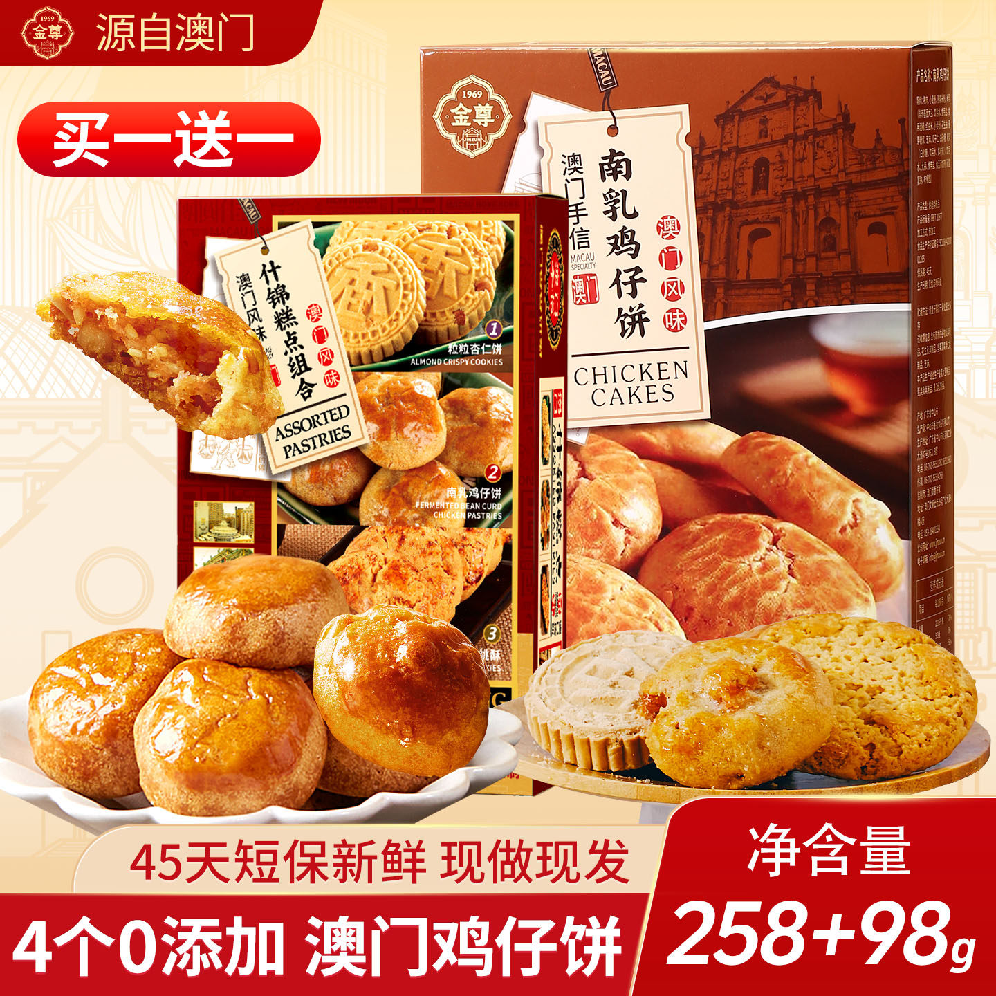 澳门香香饼家特产广东手信正宗南乳鸡仔饼短保零食小吃送伴手礼