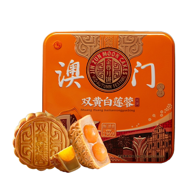 金尊澳门香香饼家双黄白莲蓉广式