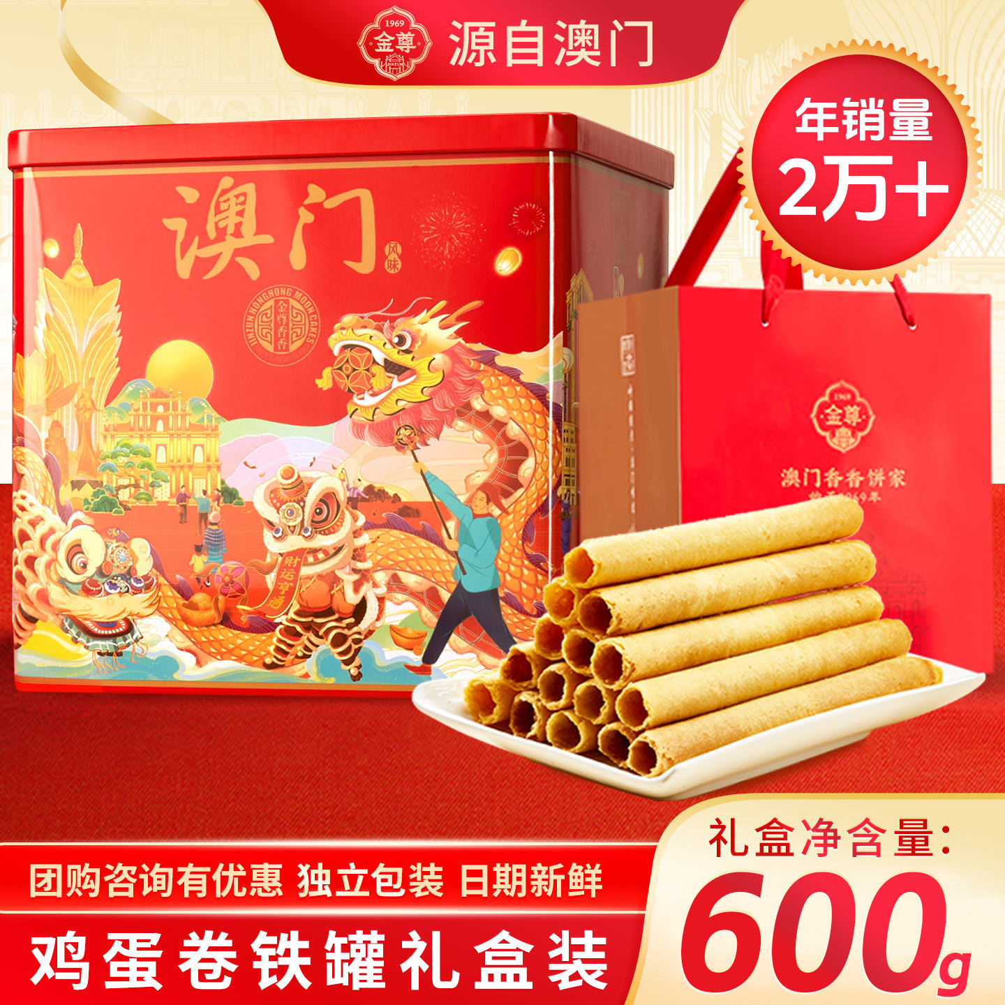 【买一送一】澳门金尊鸡蛋卷礼盒原味蛋卷手工铁罐年货节2026新款,零食/坚果/特产,蛋卷,淘宝优惠券,粉丝福利购,淘宝优惠卷