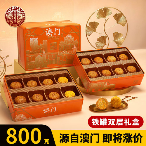 金尊澳门香香饼家月饼礼中秋送礼