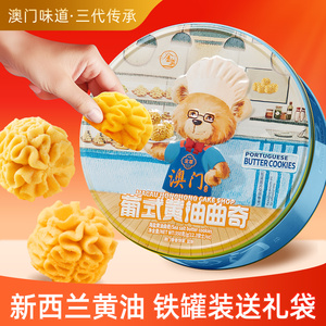 金尊零食悠闲小吃下午茶葡式原味黄油曲奇铁罐装生日节送礼款350g