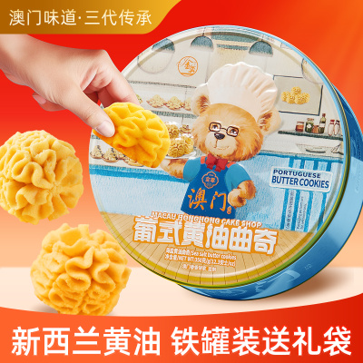 金尊黄油曲奇广东特产铁罐装