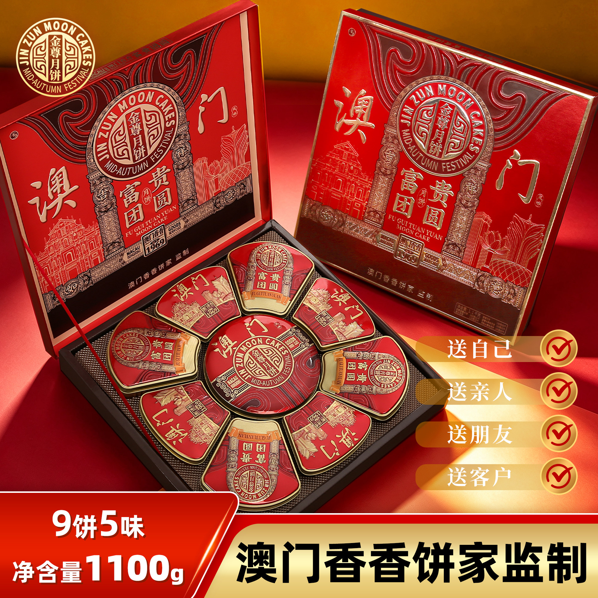 金尊澳门香香双黄莲蓉豆沙水果中秋节传统送礼团购月饼官方旗舰店