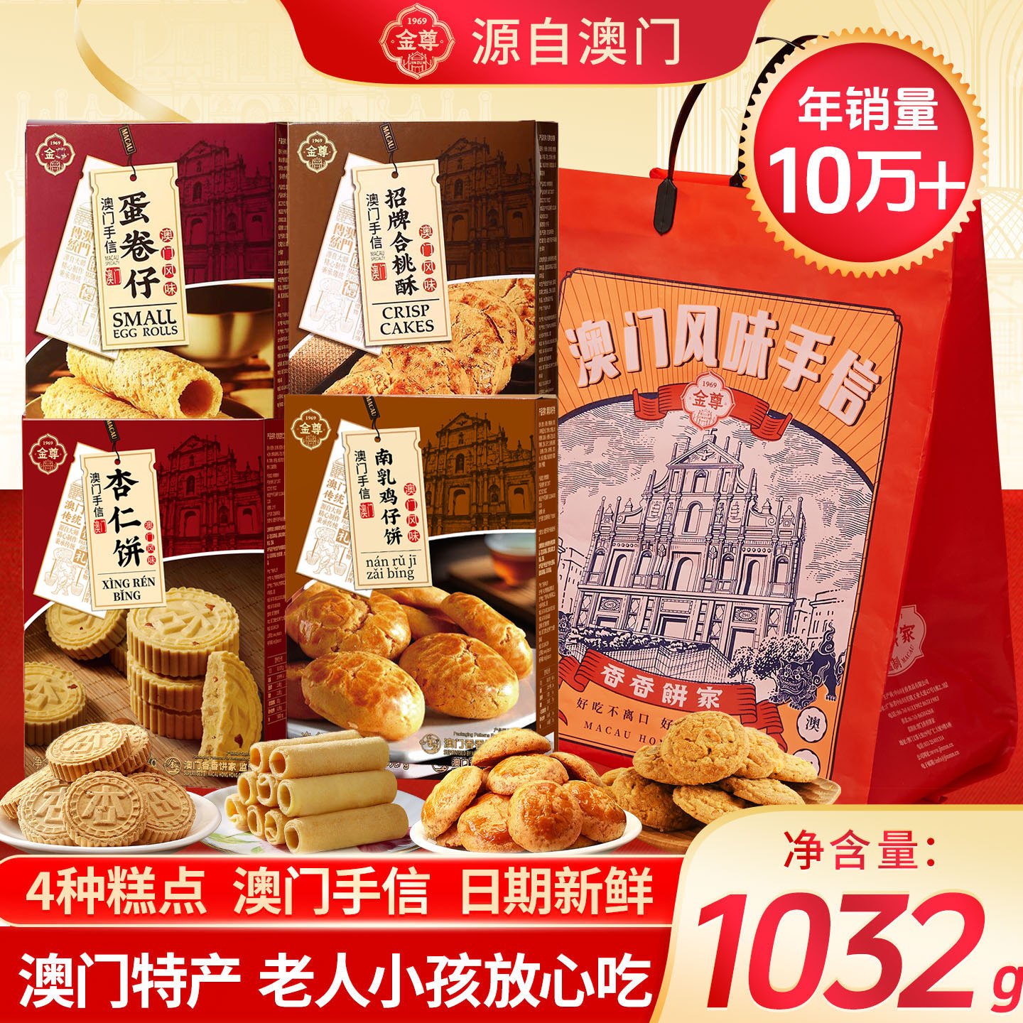 澳门金尊手信特产伴礼大包杏仁饼鸡蛋卷仔糕点核桃酥广东州长辈