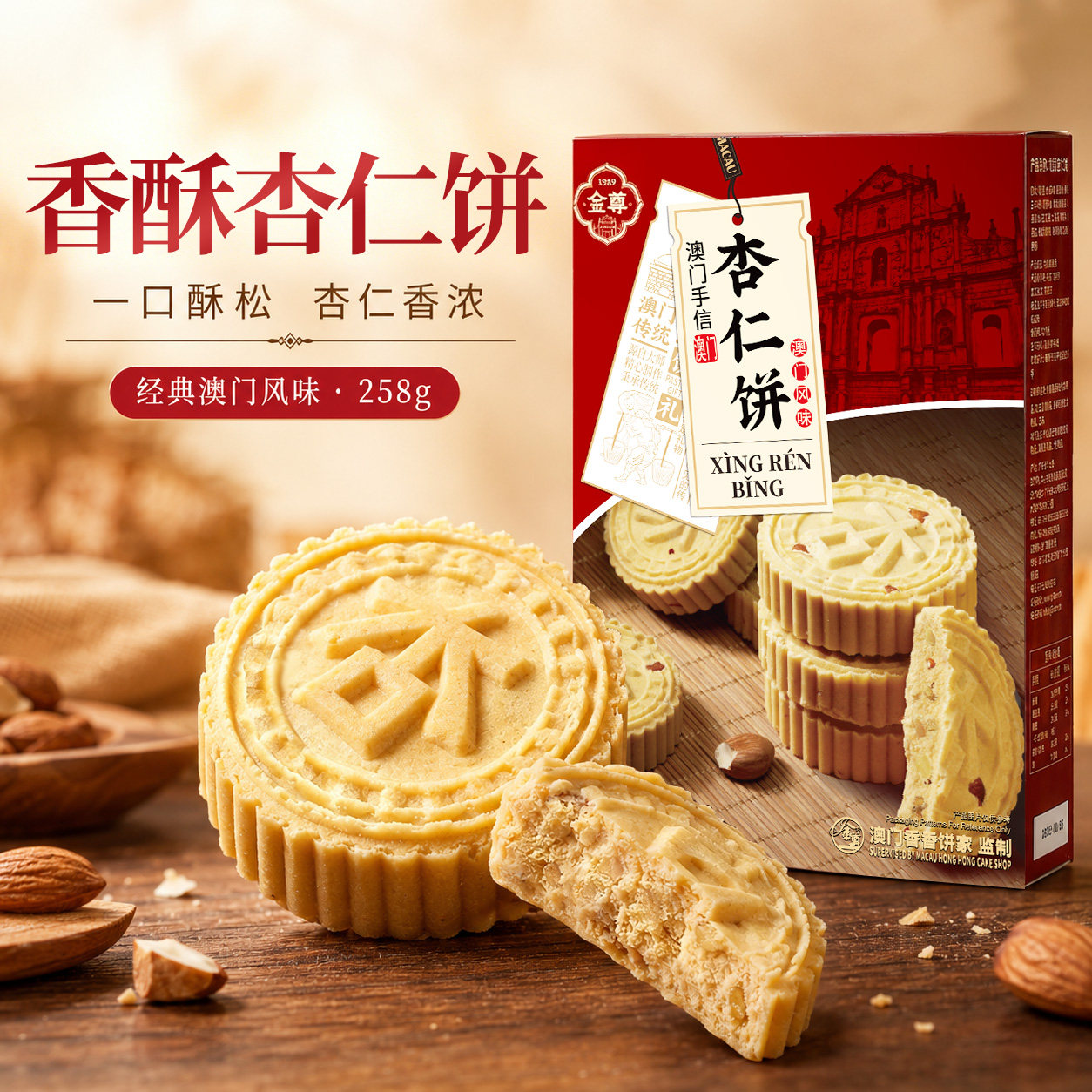 澳门金尊广东特产手信伴礼杏仁饼鸡仔蛋卷糕点零食小吃办公室礼盒