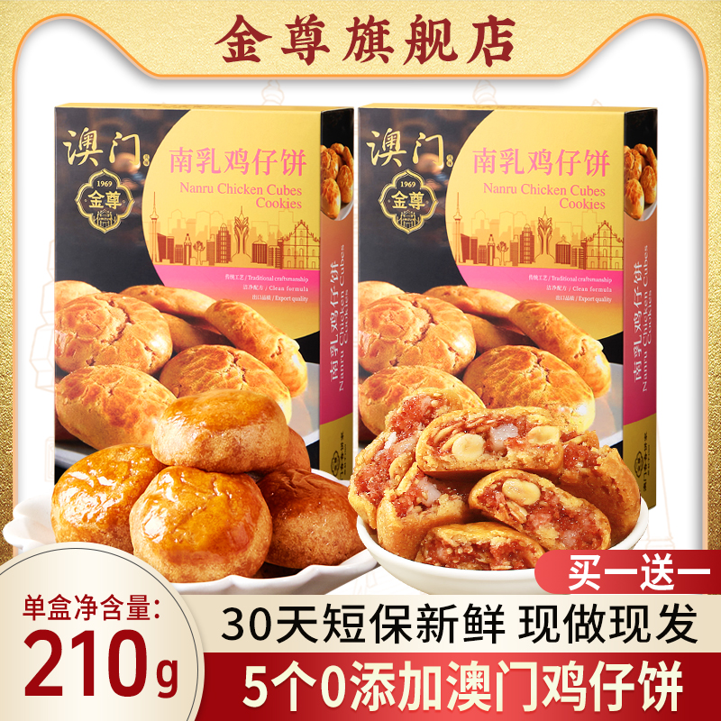 鸡仔饼老字号广式糕点经典伴手礼