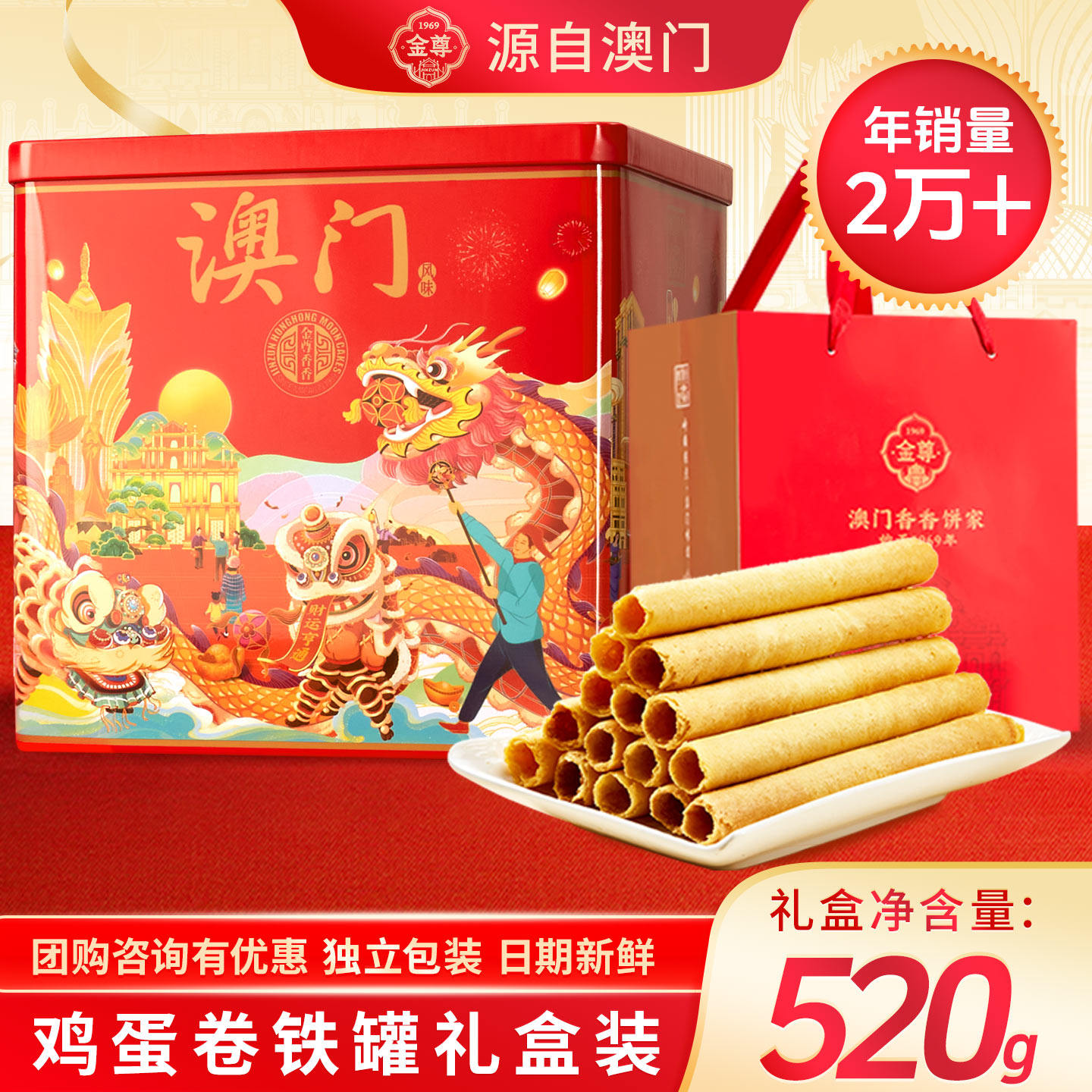 【买一送一】澳门金尊鸡蛋卷礼盒原味蛋卷手工铁罐年货节2026新款