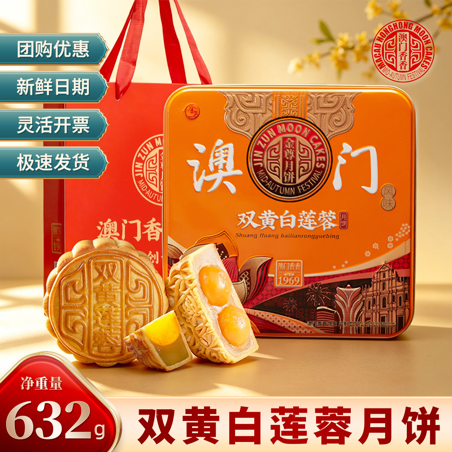 金尊澳门香香饼家广式双黄白莲蓉蛋黄月饼铁盒老式团购批发礼盒装