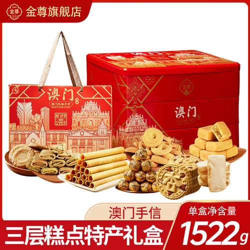 买一送一澳门金尊新款铁罐糕点礼盒长辈伴手礼物广东特产手信直播