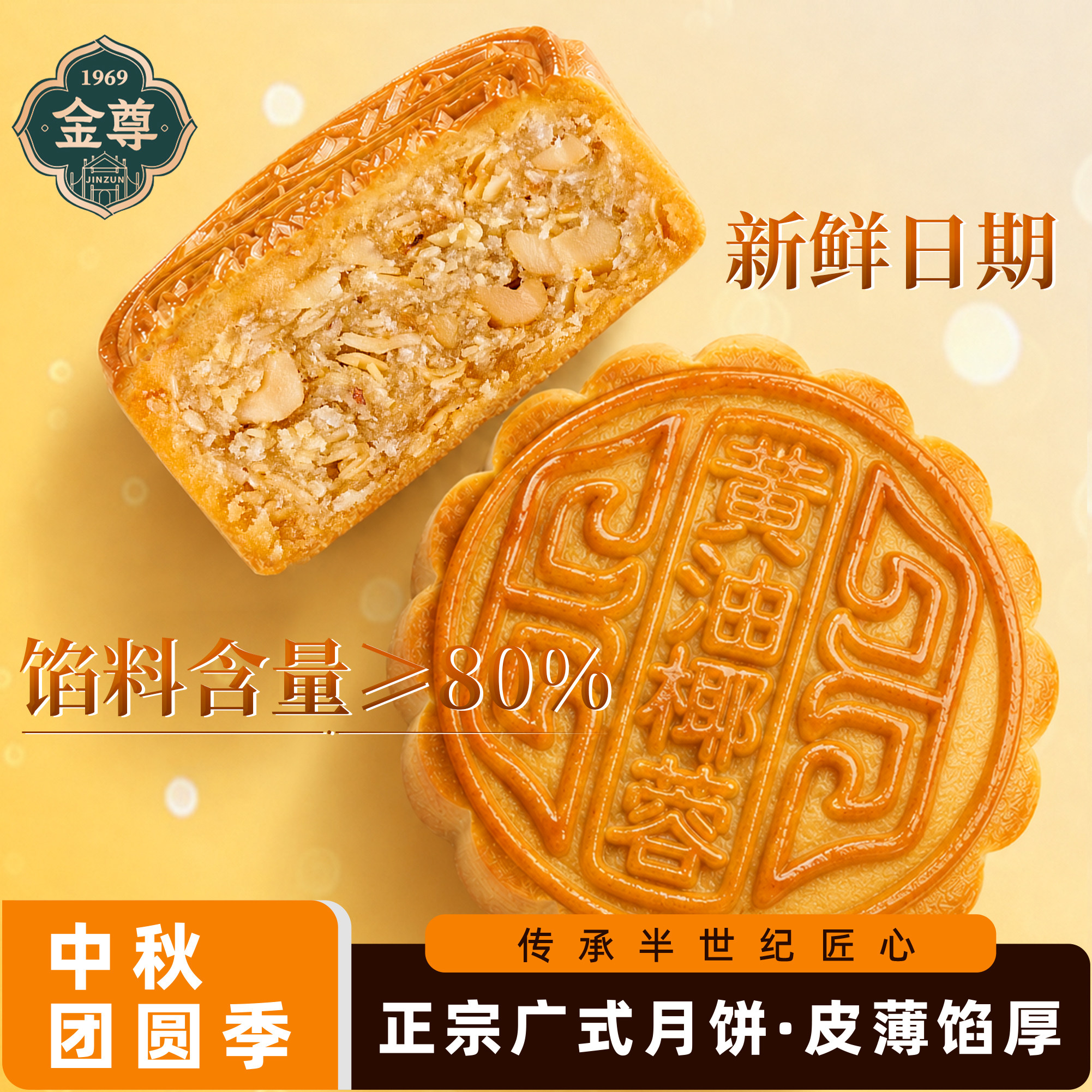 澳门金尊广式黄油椰蓉散装月饼中秋节送礼早餐下午茶团购员工福利