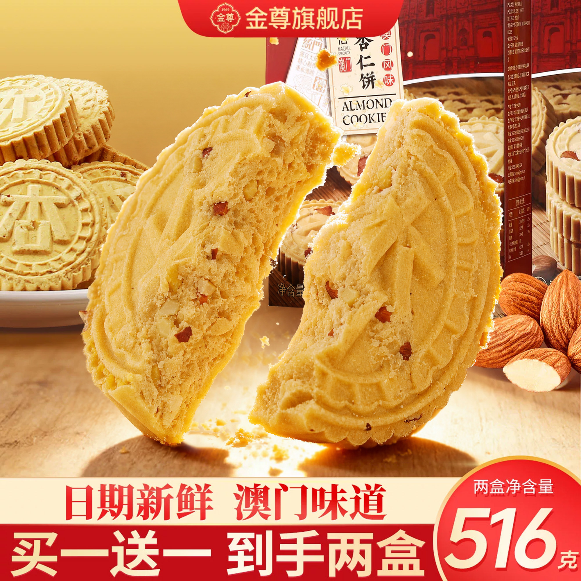 澳门金尊广东特产手信伴礼杏仁饼结婚喜糕点零食小吃办公室长辈