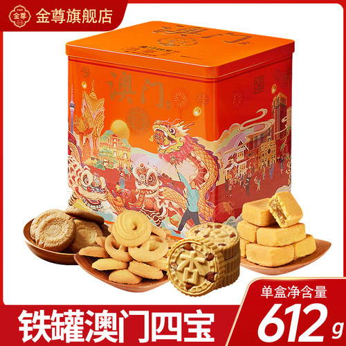 澳门金尊曲奇蛋卷礼盒送礼