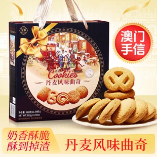澳门金尊丹麦风味曲奇饼干公司送零食礼盒鸡蛋卷年货节2026年新款