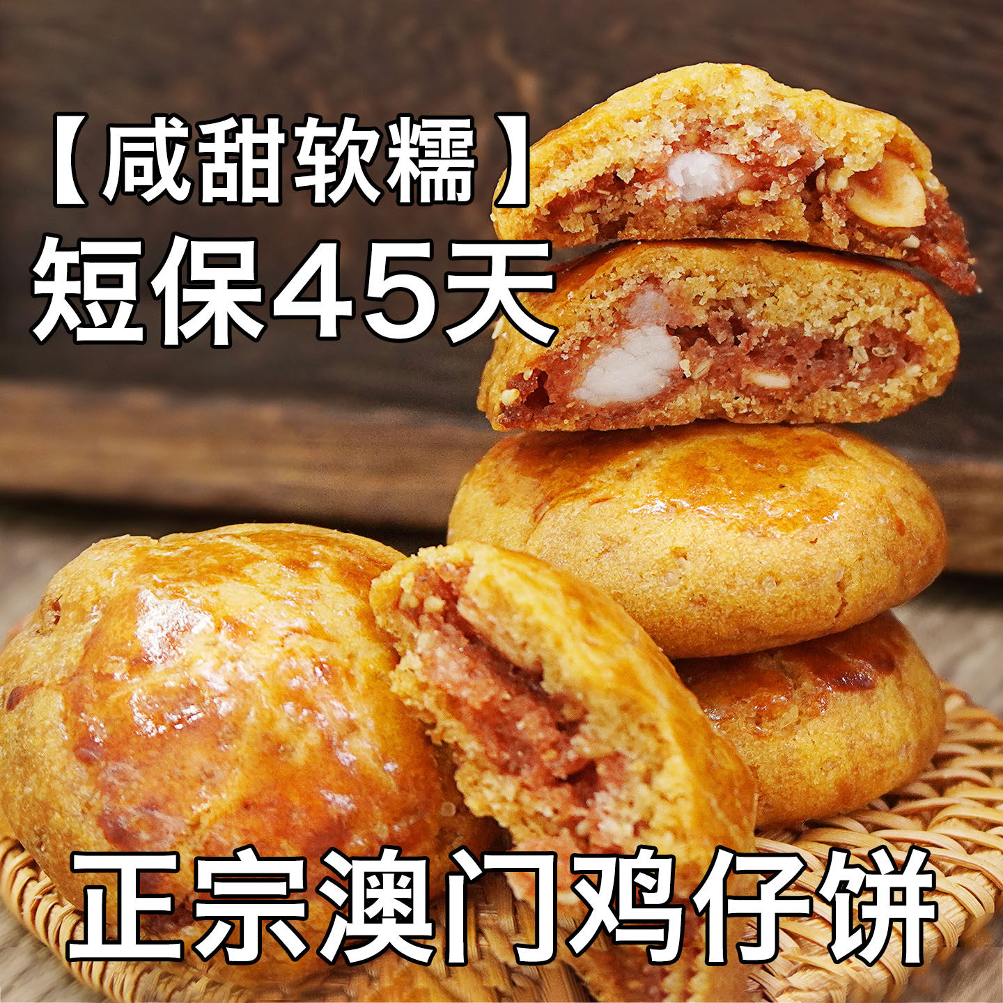 澳门金尊广东特产手信南乳鸡仔饼短保零食小送伴礼物糕点广州凤